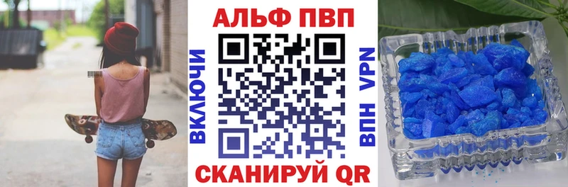 APVP кристаллы Чердынь