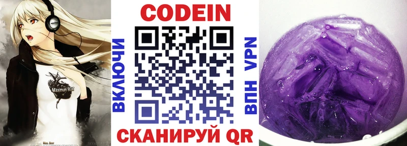 Кодеин Purple Drank  даркнет сайт  Чердынь 